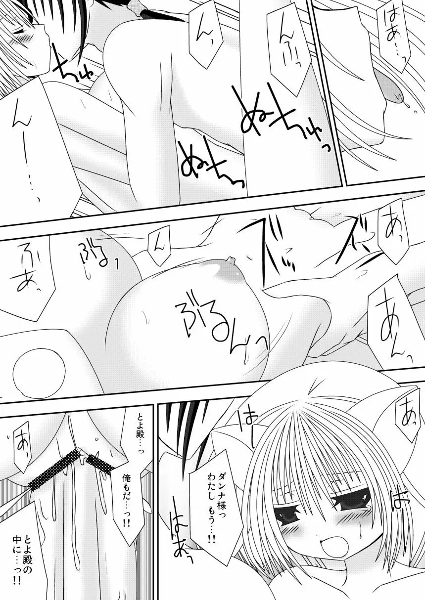 きつねのよめご 2 Page.12