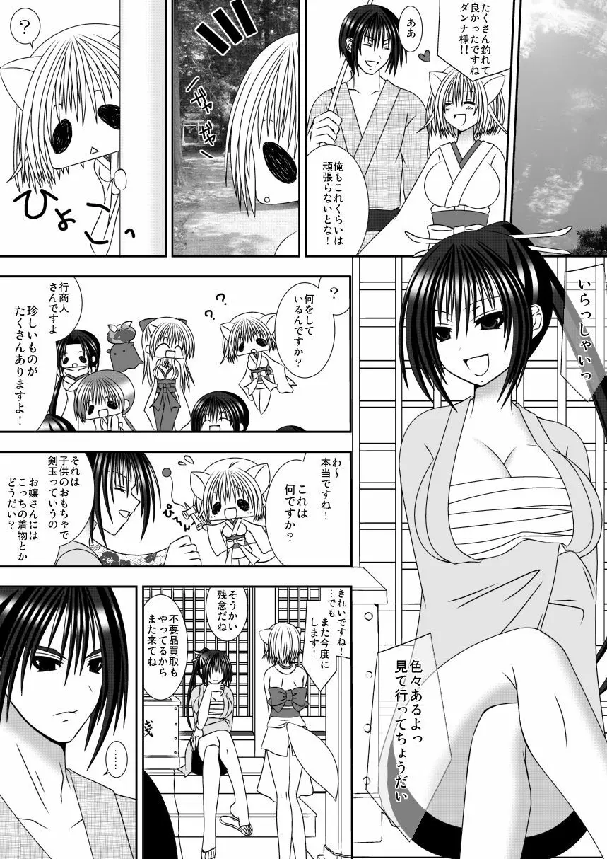 きつねのよめご 2 Page.15