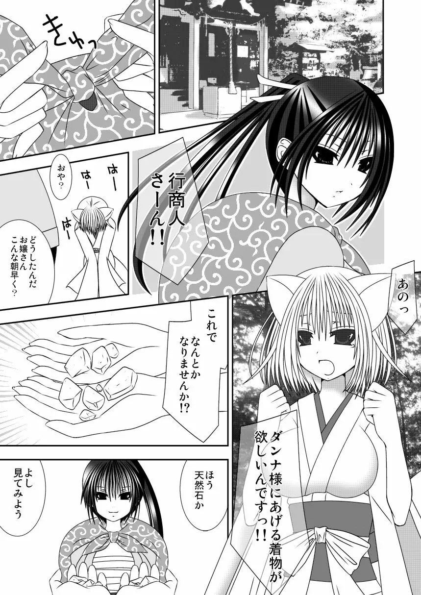 きつねのよめご 2 Page.18