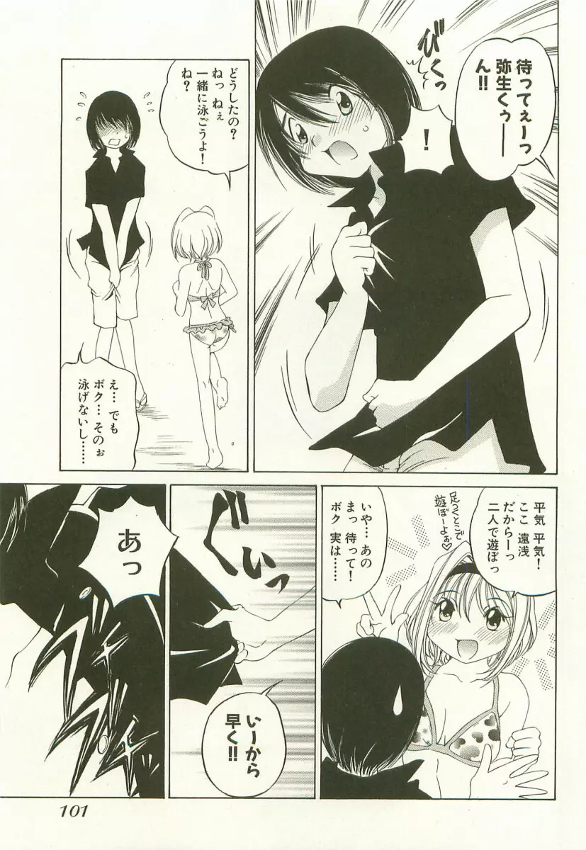 [Takashi Sano] Ranpara! (Lingerie Paradise) Vol. 1 Page.104
