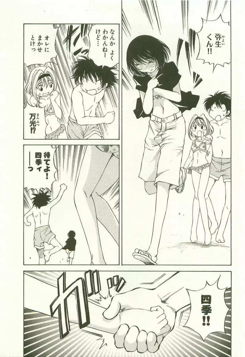 [Takashi Sano] Ranpara! (Lingerie Paradise) Vol. 1 Page.108