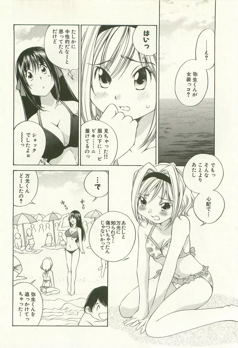 [Takashi Sano] Ranpara! (Lingerie Paradise) Vol. 1 Page.111