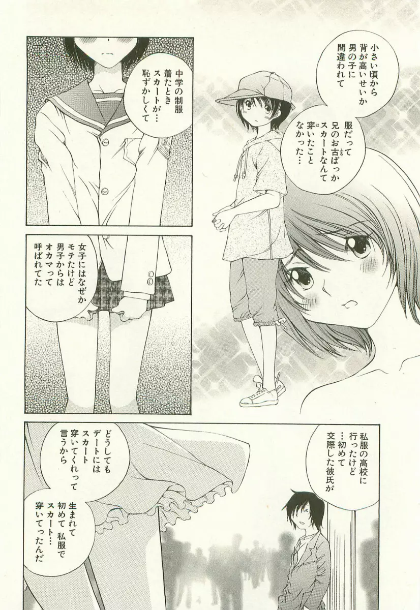 [Takashi Sano] Ranpara! (Lingerie Paradise) Vol. 1 Page.113