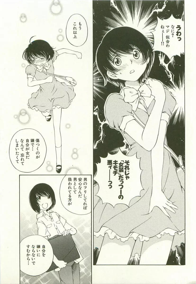 [Takashi Sano] Ranpara! (Lingerie Paradise) Vol. 1 Page.114