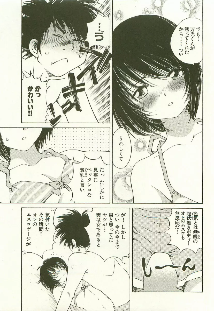[Takashi Sano] Ranpara! (Lingerie Paradise) Vol. 1 Page.116