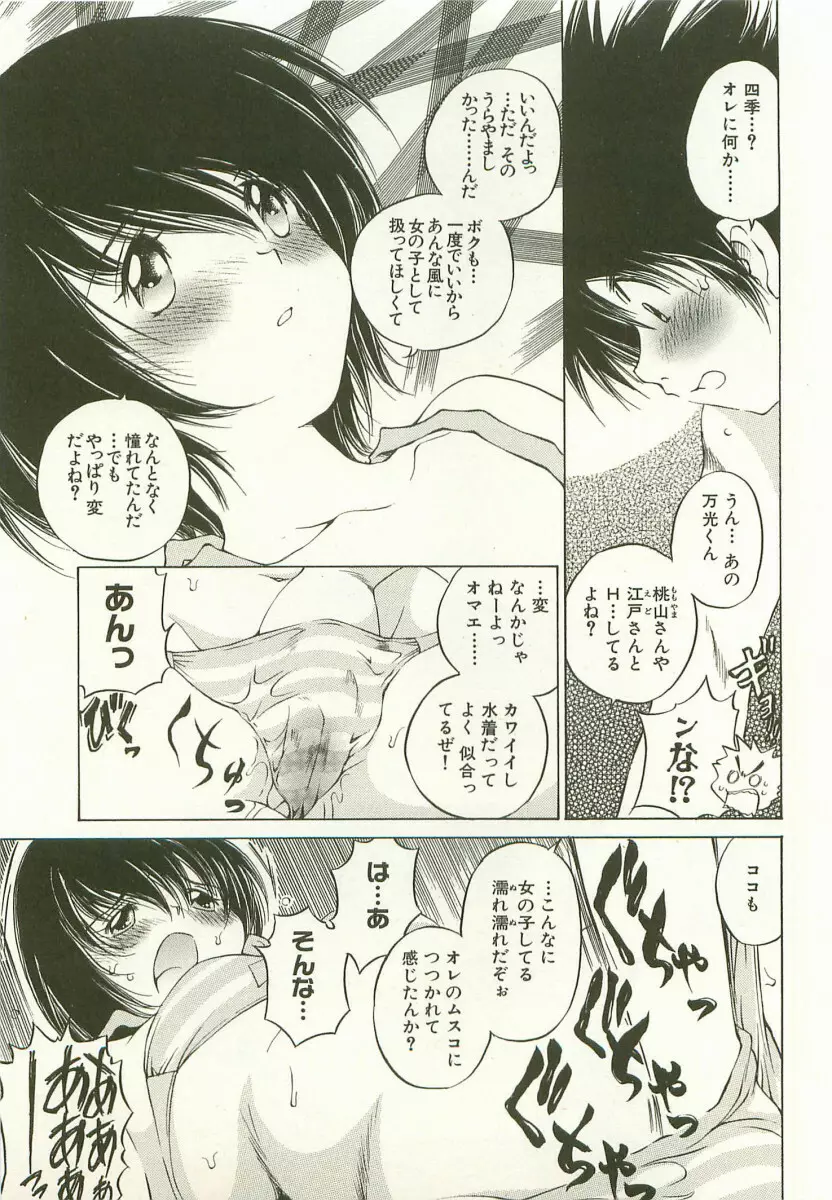 [Takashi Sano] Ranpara! (Lingerie Paradise) Vol. 1 Page.118