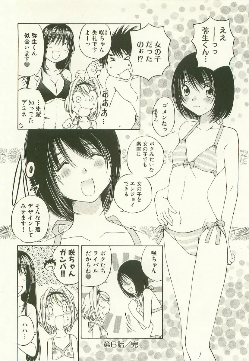 [Takashi Sano] Ranpara! (Lingerie Paradise) Vol. 1 Page.125