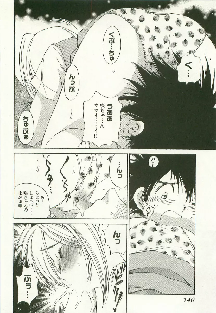 [Takashi Sano] Ranpara! (Lingerie Paradise) Vol. 1 Page.143