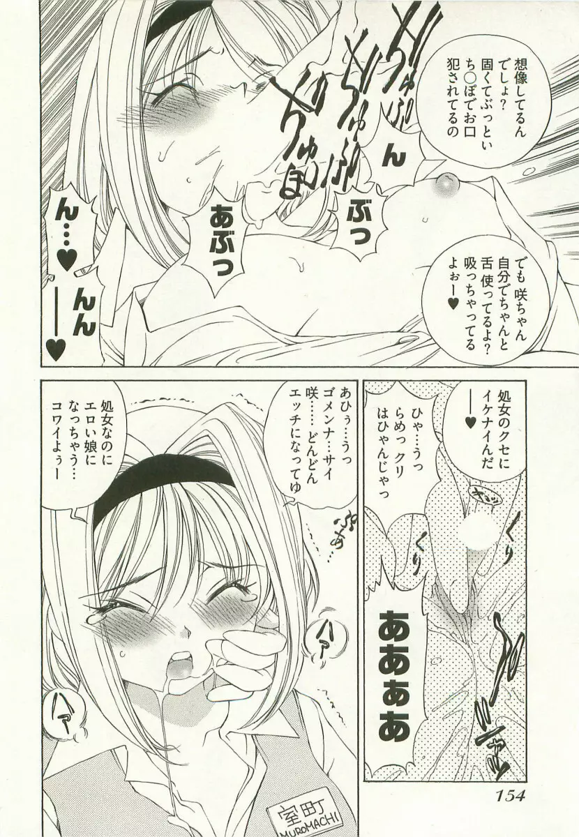 [Takashi Sano] Ranpara! (Lingerie Paradise) Vol. 1 Page.157