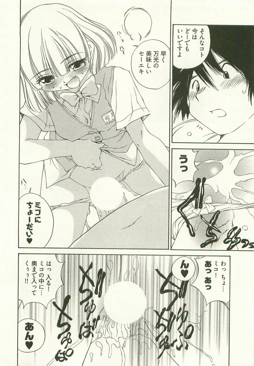 [Takashi Sano] Ranpara! (Lingerie Paradise) Vol. 1 Page.161