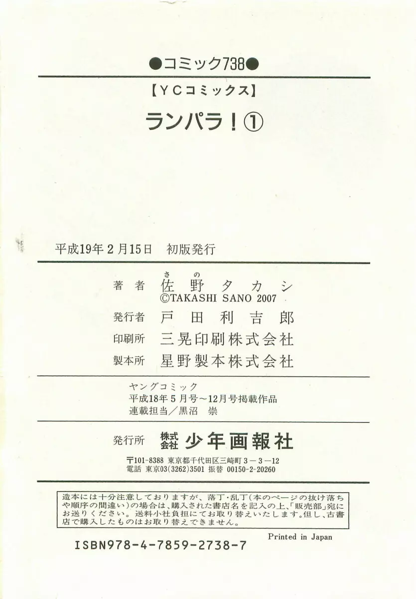 [Takashi Sano] Ranpara! (Lingerie Paradise) Vol. 1 Page.167