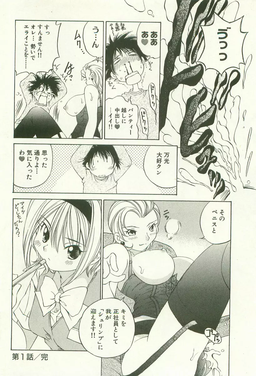 [Takashi Sano] Ranpara! (Lingerie Paradise) Vol. 1 Page.27