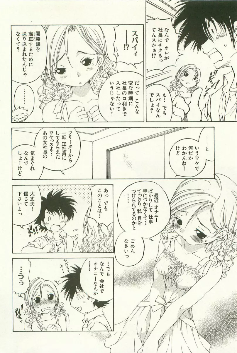 [Takashi Sano] Ranpara! (Lingerie Paradise) Vol. 1 Page.81