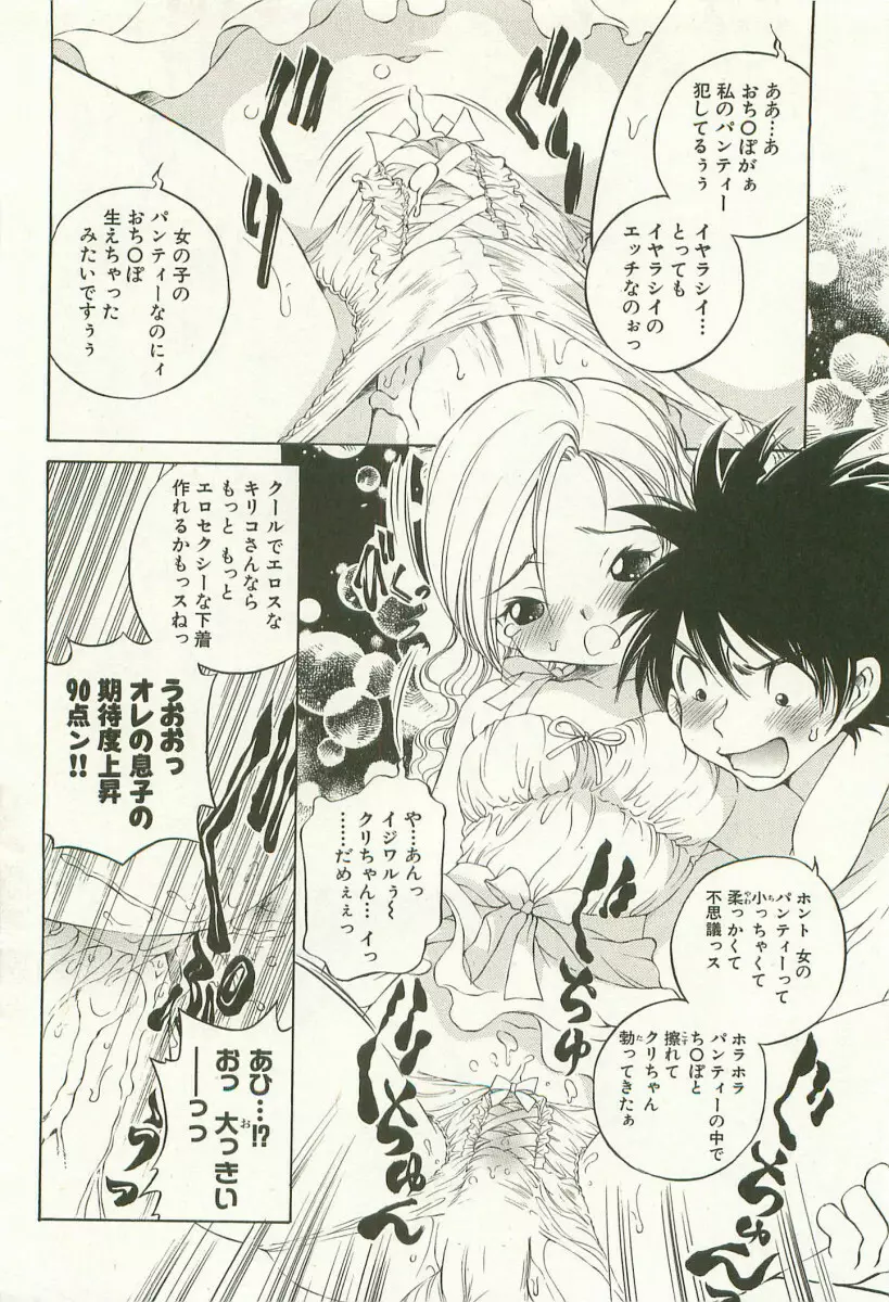 [Takashi Sano] Ranpara! (Lingerie Paradise) Vol. 1 Page.83