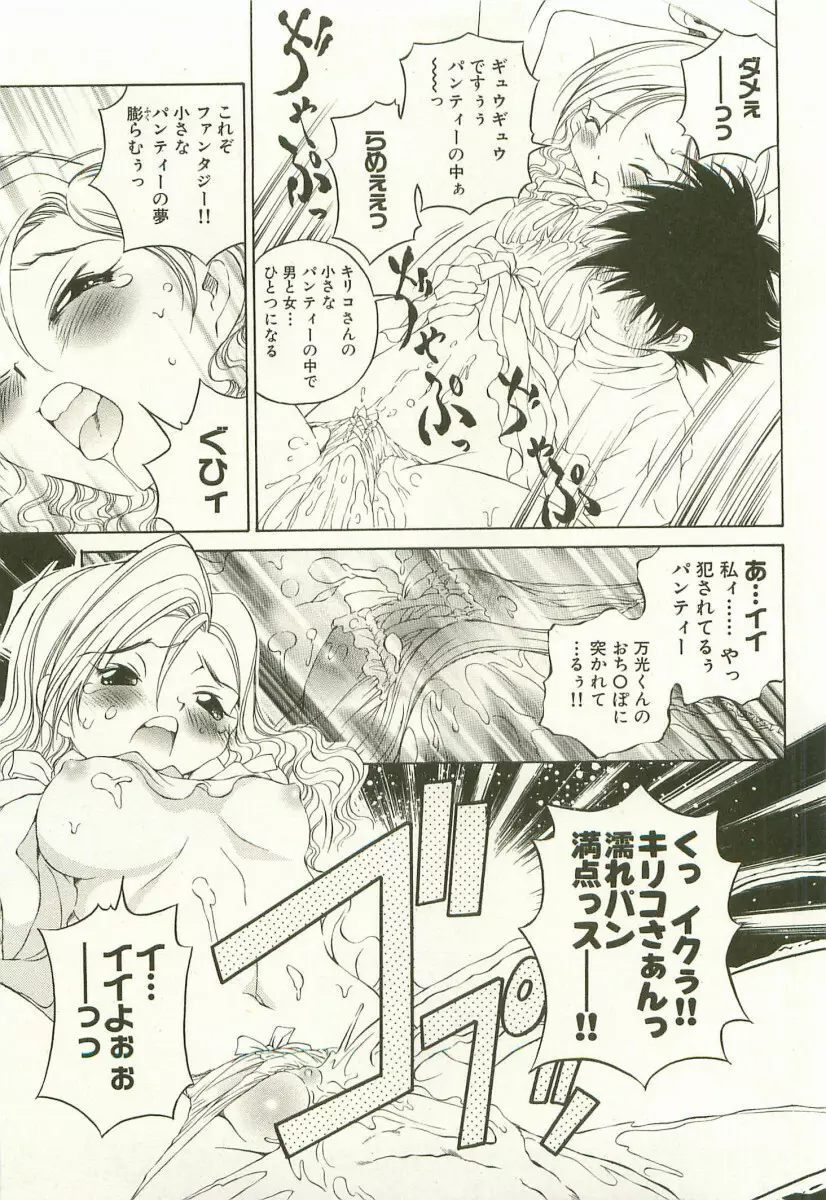 [Takashi Sano] Ranpara! (Lingerie Paradise) Vol. 1 Page.84
