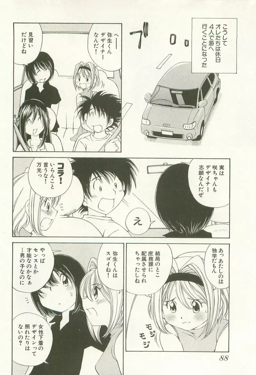 [Takashi Sano] Ranpara! (Lingerie Paradise) Vol. 1 Page.91