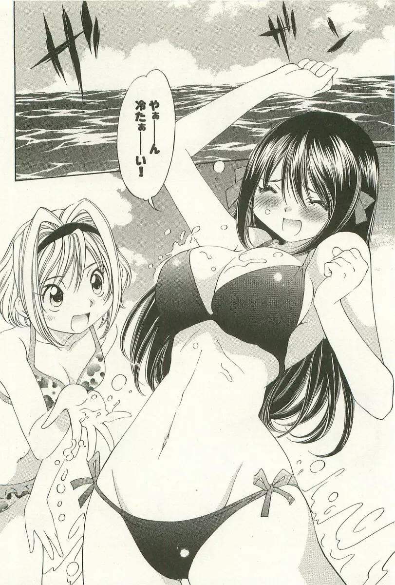 [Takashi Sano] Ranpara! (Lingerie Paradise) Vol. 1 Page.93