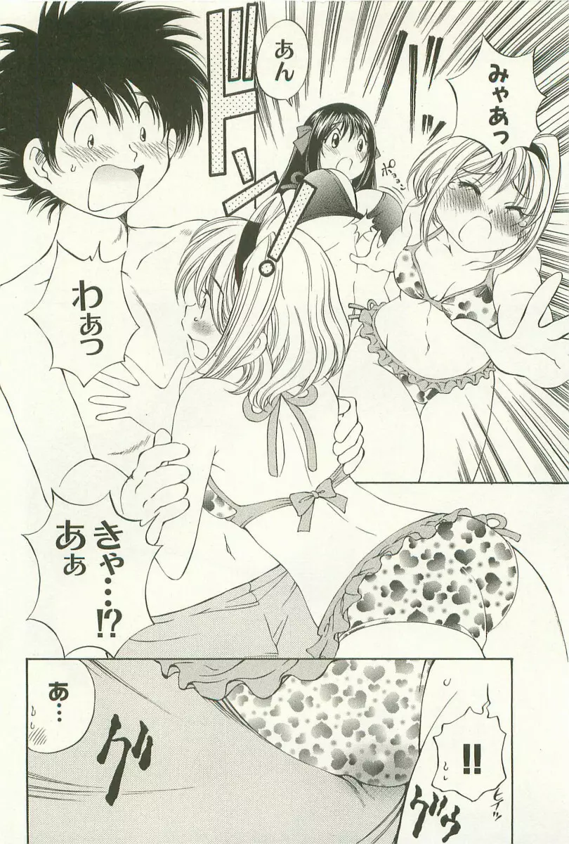 [Takashi Sano] Ranpara! (Lingerie Paradise) Vol. 1 Page.97
