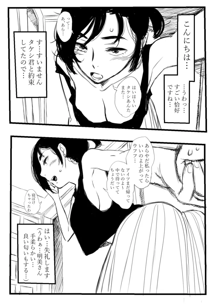 結婚してよ明美さん‼ Page.2