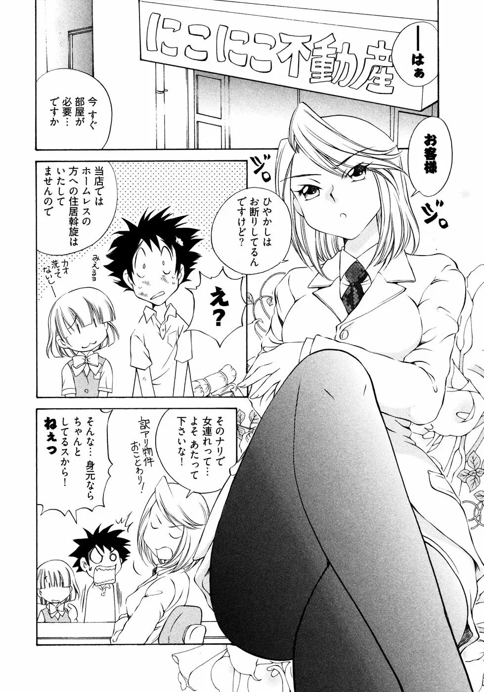 [Takashi Sano] Ranpara! (Lingerie Paradise) Vol. 2 Page.11