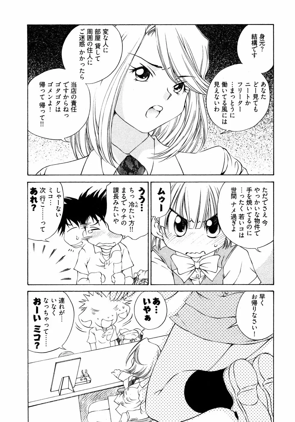 [Takashi Sano] Ranpara! (Lingerie Paradise) Vol. 2 Page.12