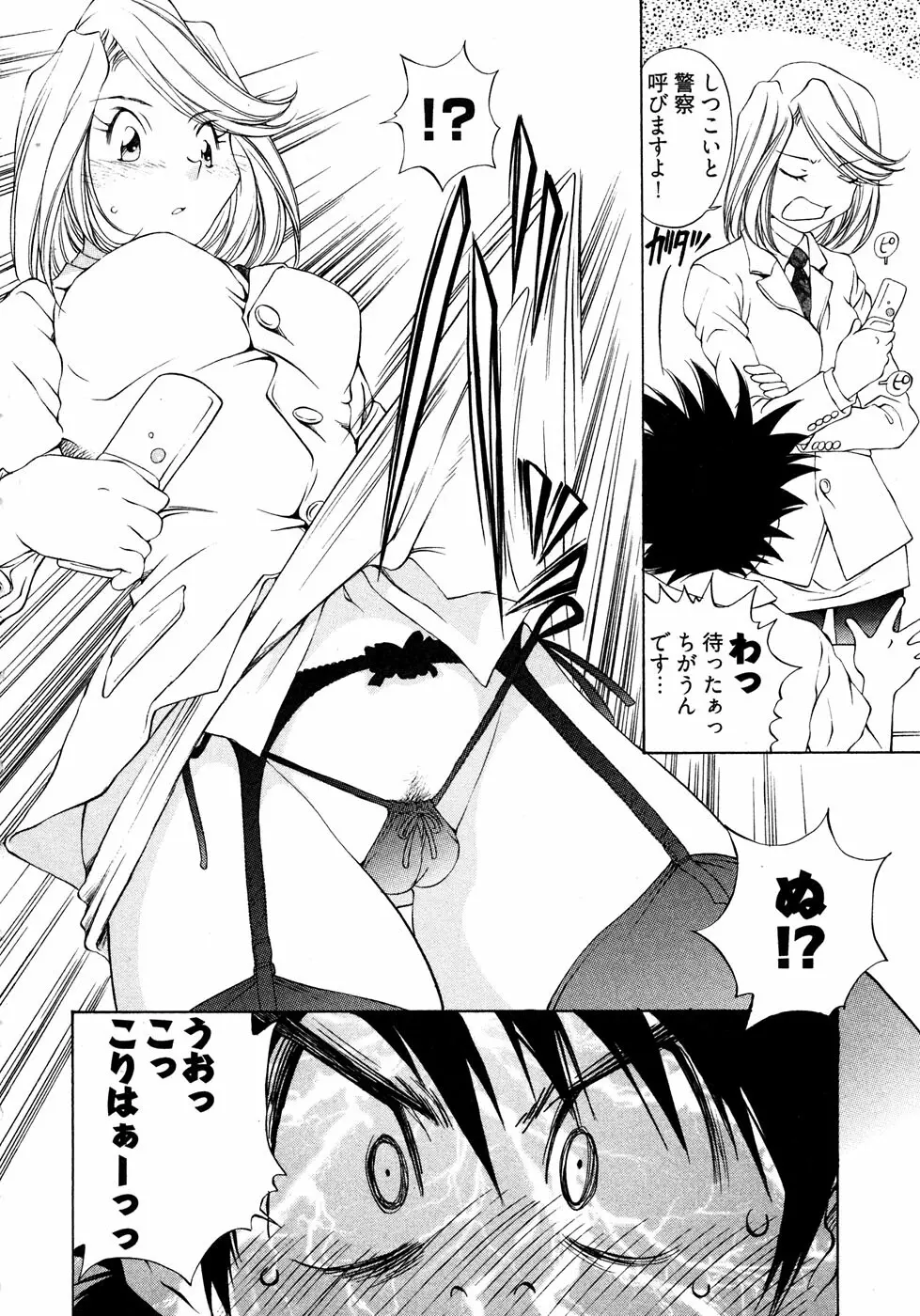 [Takashi Sano] Ranpara! (Lingerie Paradise) Vol. 2 Page.13