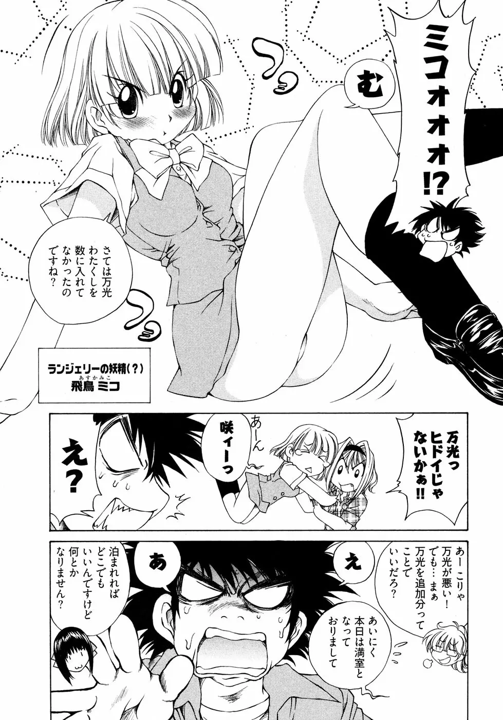 [Takashi Sano] Ranpara! (Lingerie Paradise) Vol. 2 Page.130