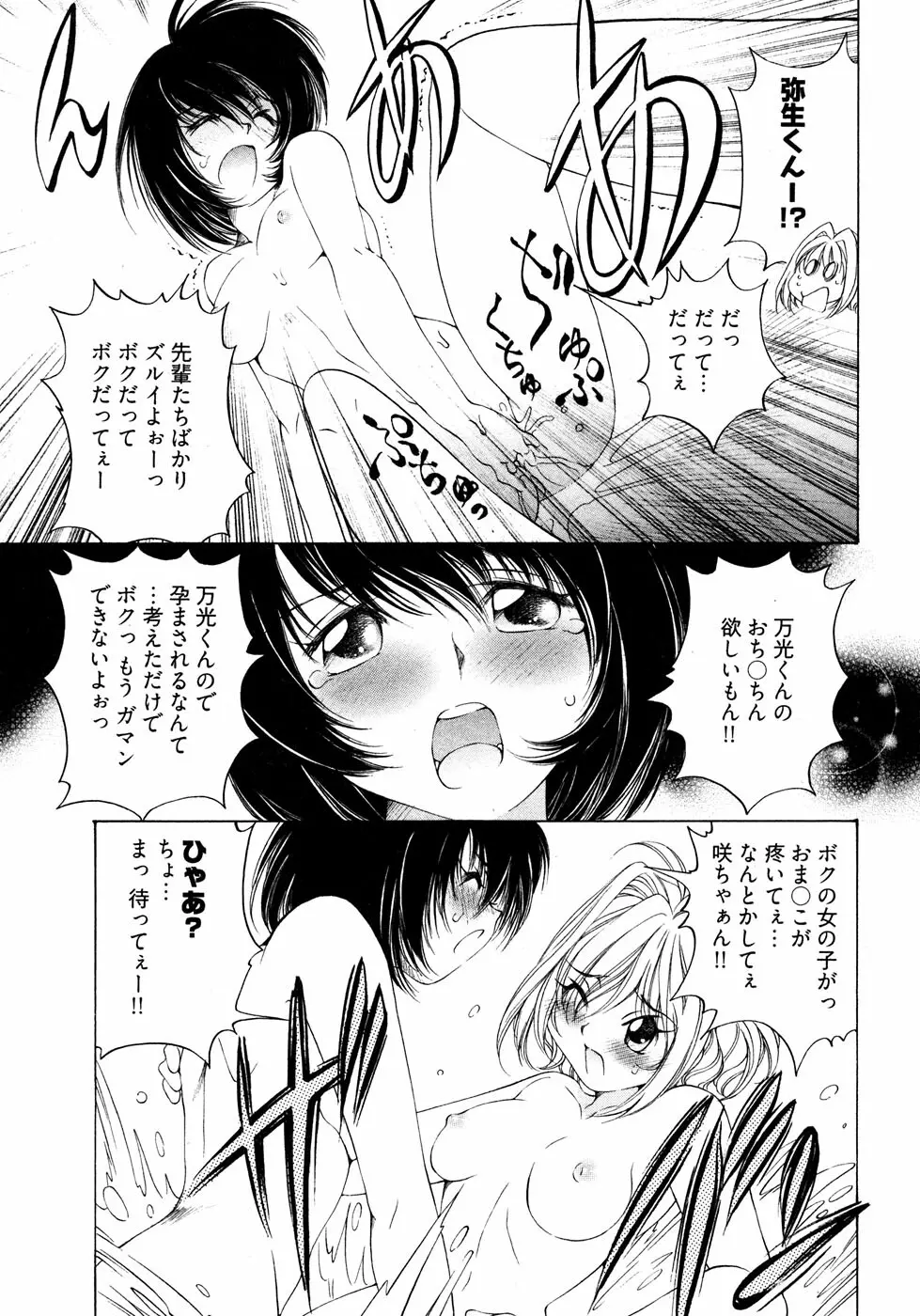 [Takashi Sano] Ranpara! (Lingerie Paradise) Vol. 2 Page.141