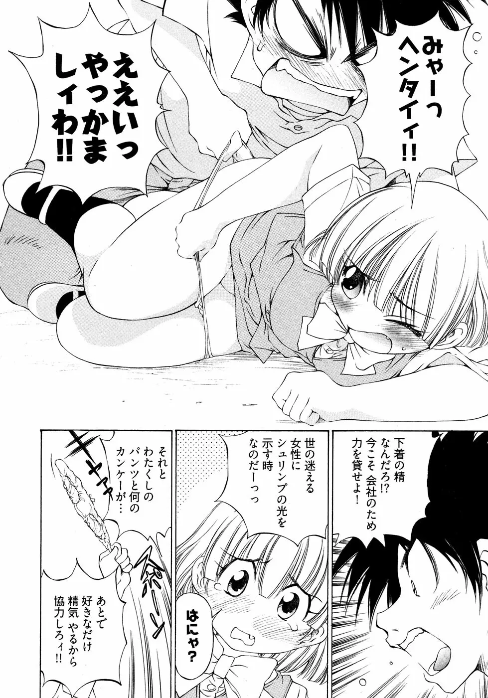 [Takashi Sano] Ranpara! (Lingerie Paradise) Vol. 2 Page.17