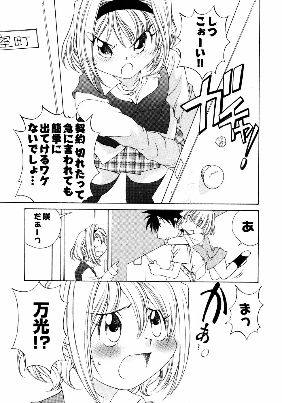 [Takashi Sano] Ranpara! (Lingerie Paradise) Vol. 2 Page.26