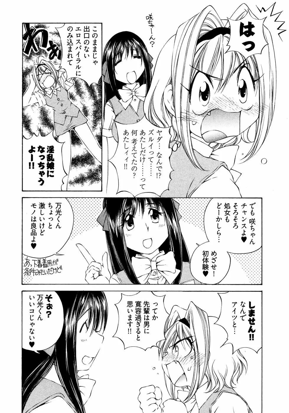 [Takashi Sano] Ranpara! (Lingerie Paradise) Vol. 2 Page.39