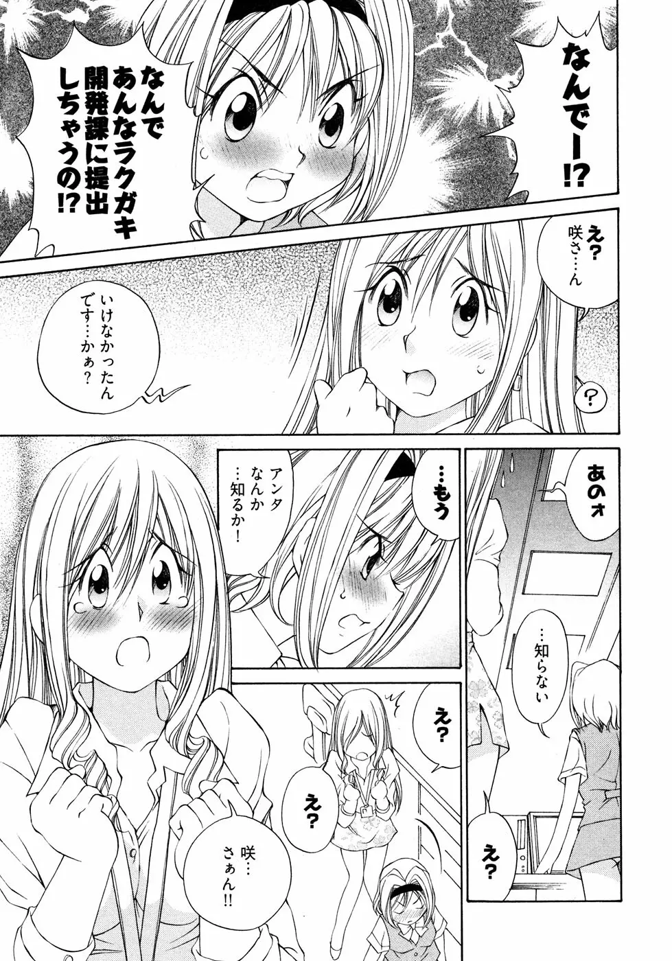 [Takashi Sano] Ranpara! (Lingerie Paradise) Vol. 2 Page.76