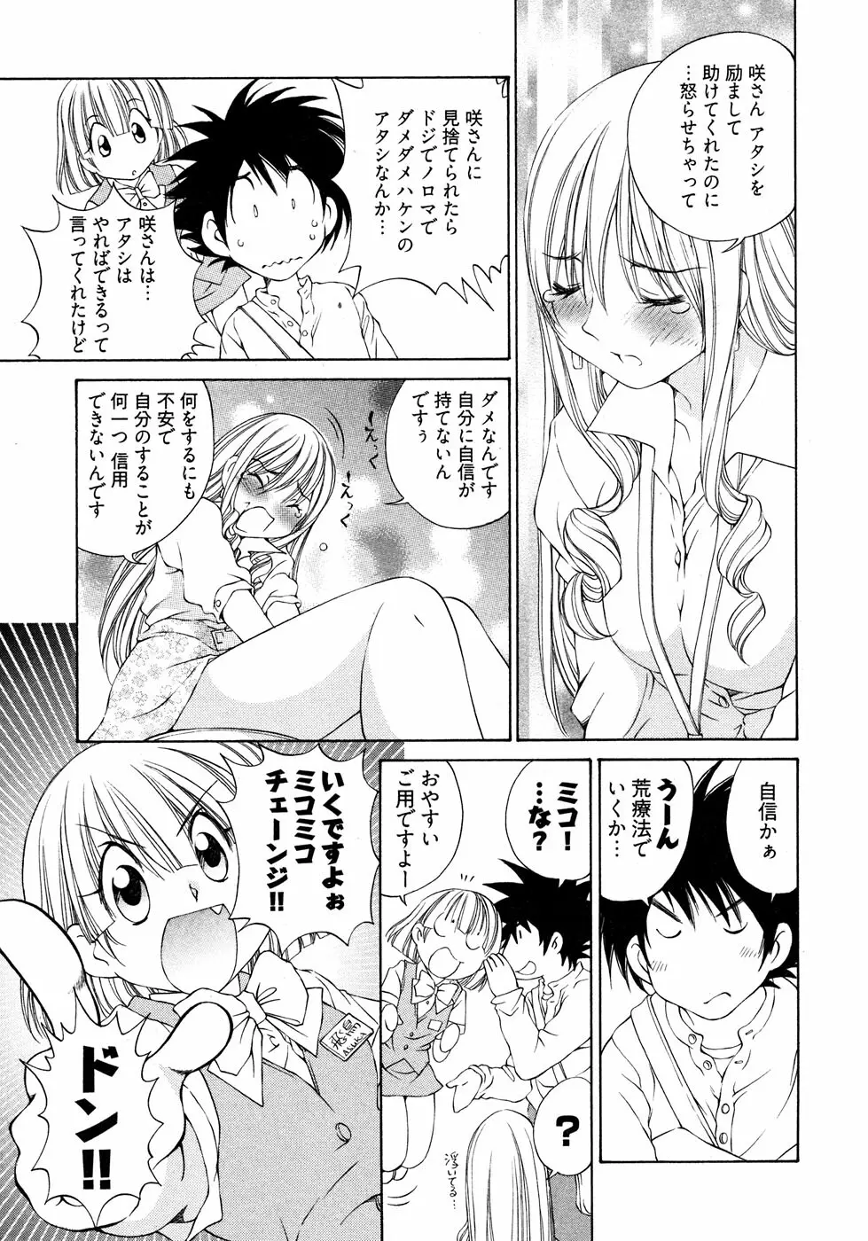 [Takashi Sano] Ranpara! (Lingerie Paradise) Vol. 2 Page.78