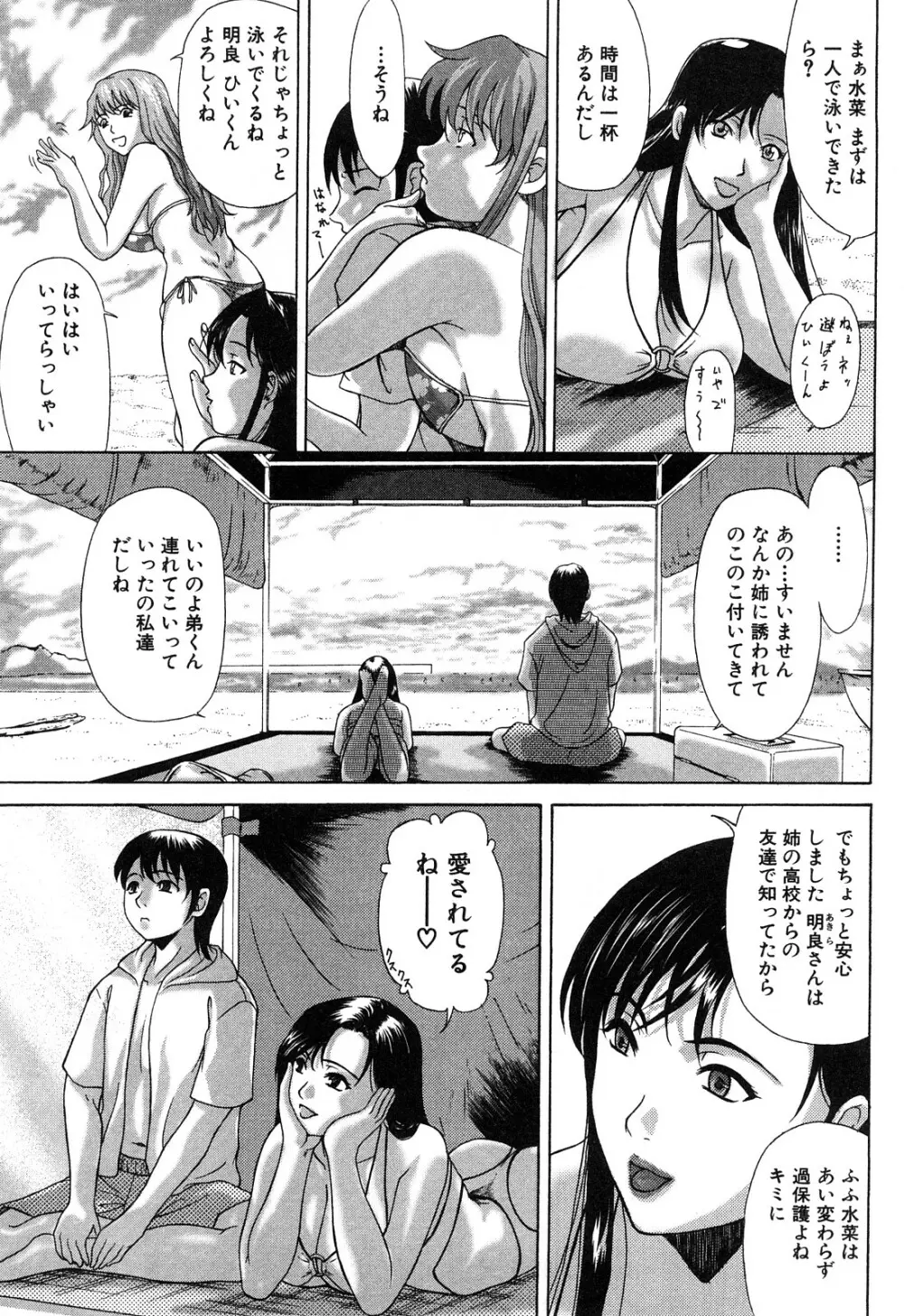 E.M.S 総天然最強お姉ちゃん Page.9