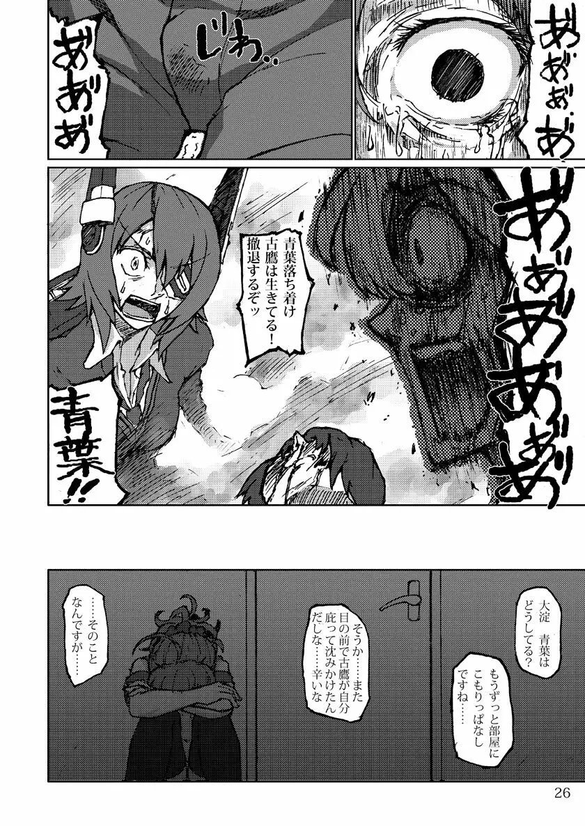 君の光と僕の影 Page.26