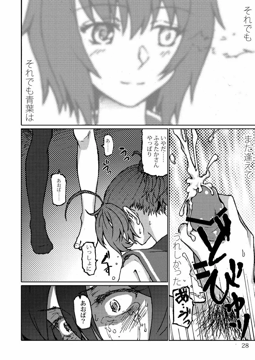 君の光と僕の影 Page.28