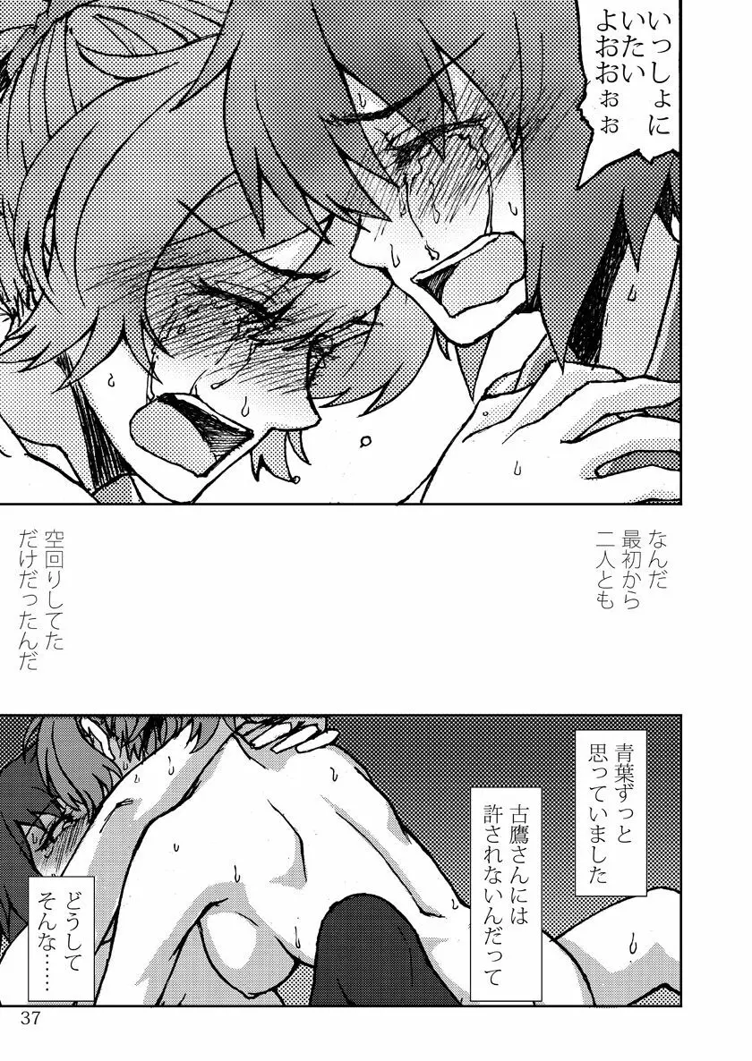 君の光と僕の影 Page.37