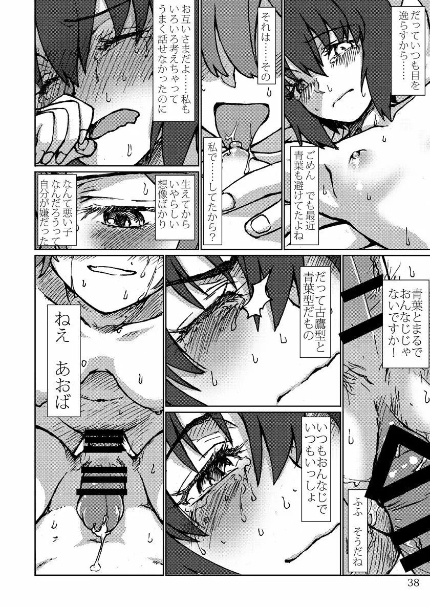 君の光と僕の影 Page.38