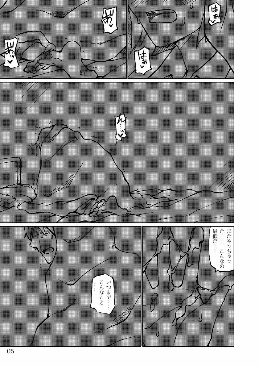 君の光と僕の影 Page.5