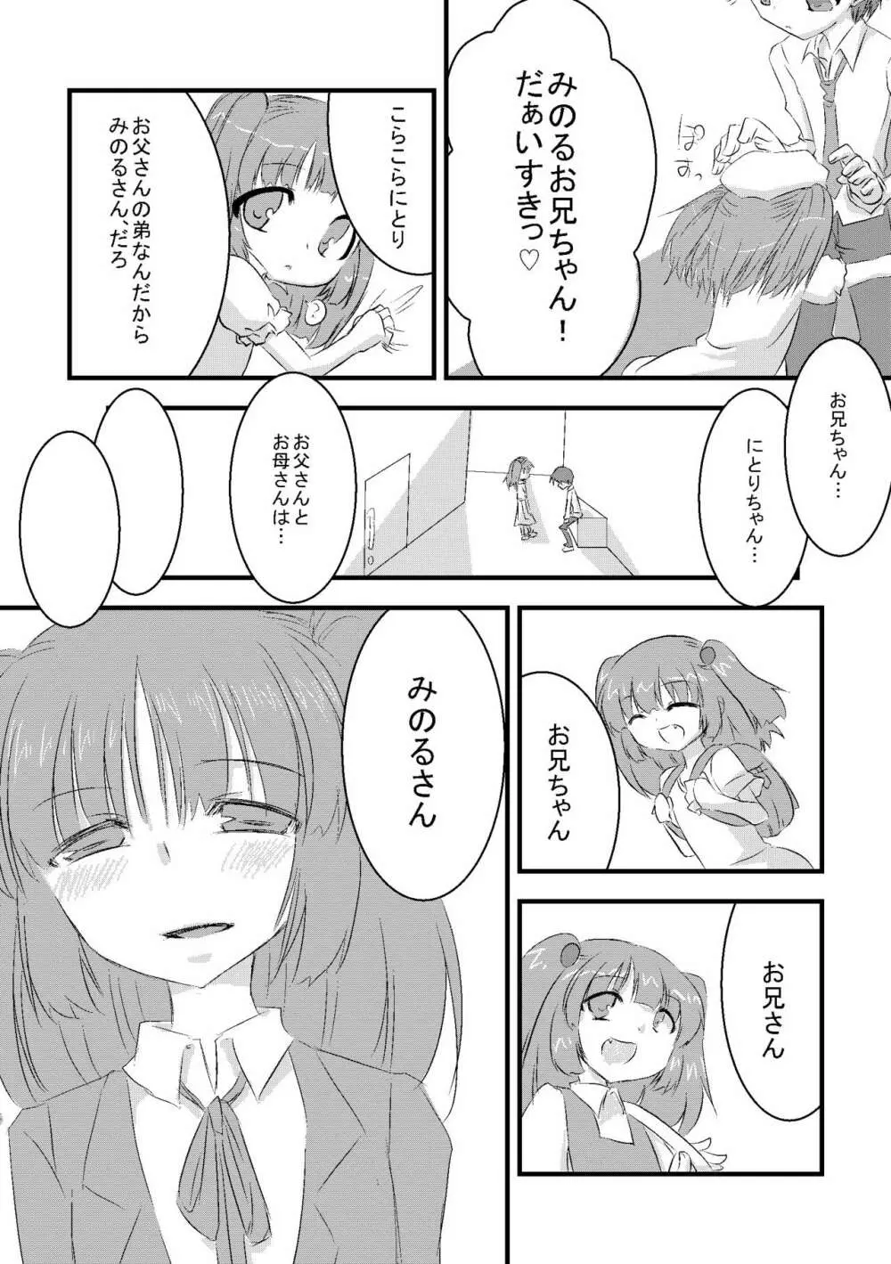 生前にとりの受難 Page.2