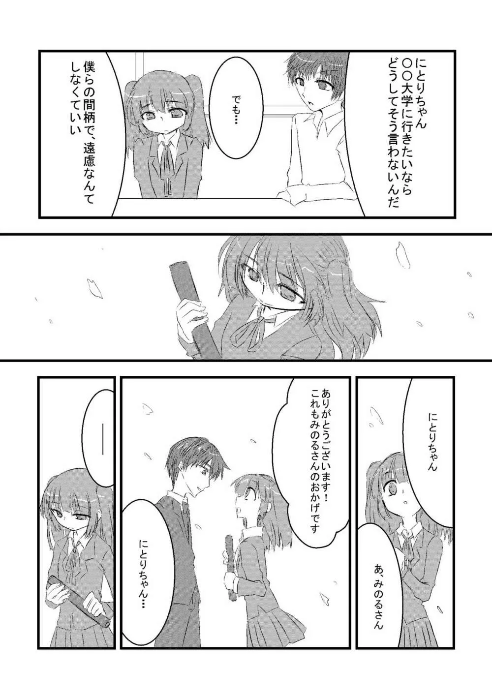 生前にとりの受難 Page.3