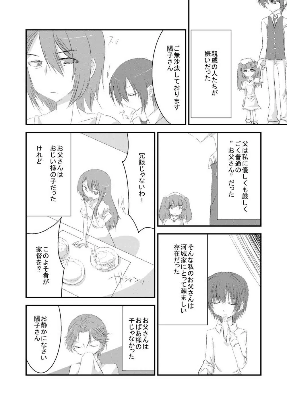 生前にとりの受難 Page.4