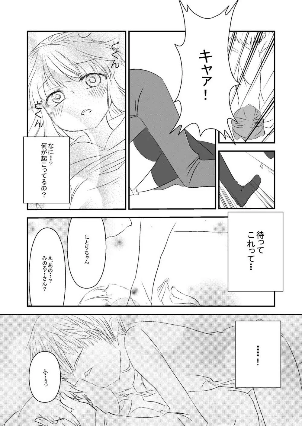 生前にとりの受難 Page.9