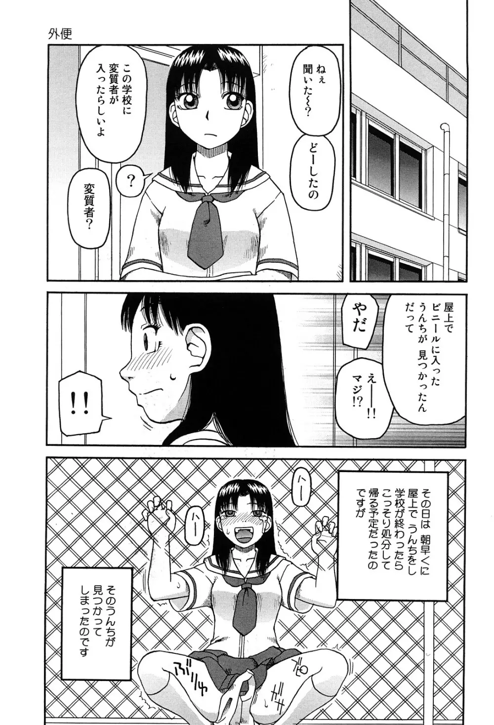 ベスト・オブ・きあい猫 【スカトロ・セレクション】 Page.105