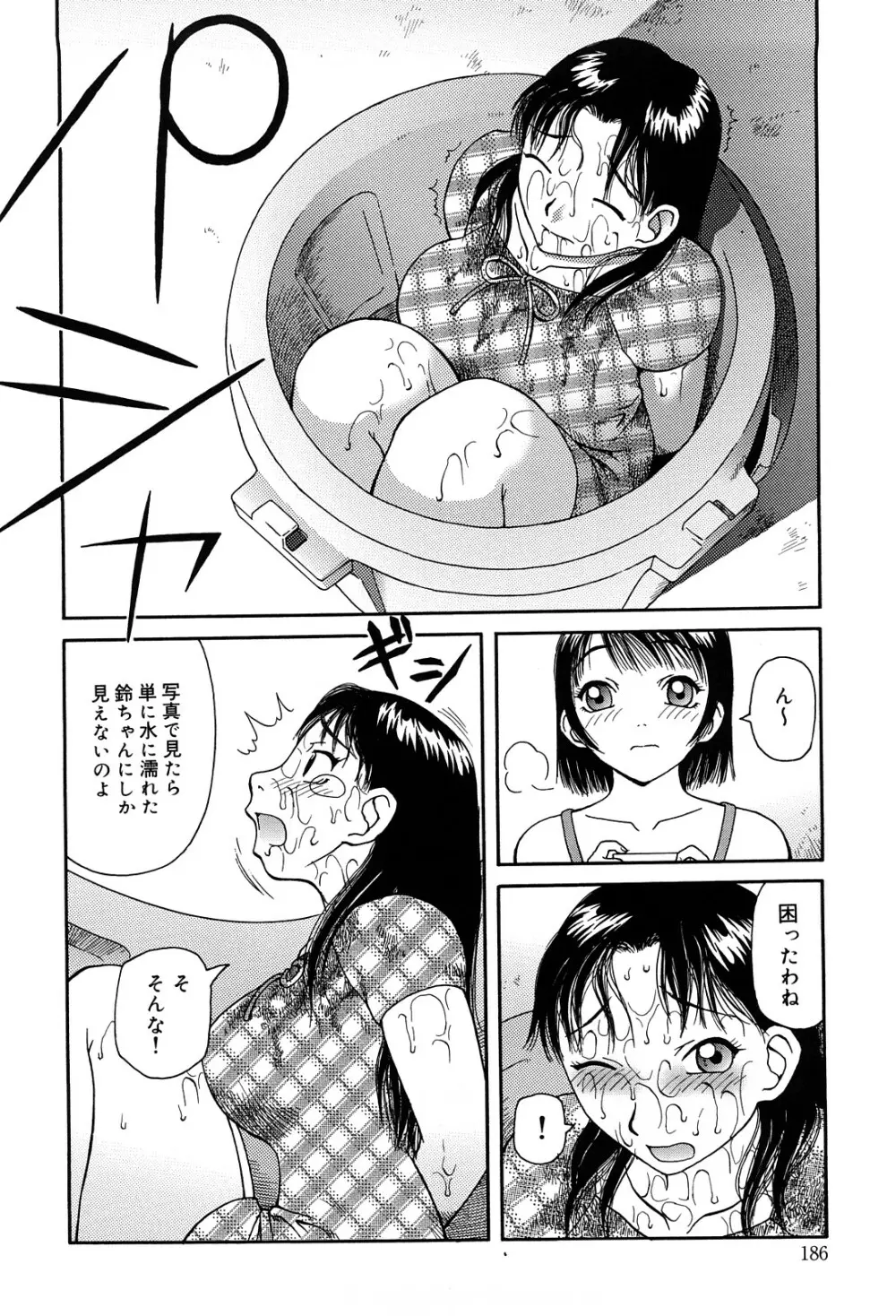 ベスト・オブ・きあい猫 【スカトロ・セレクション】 Page.186