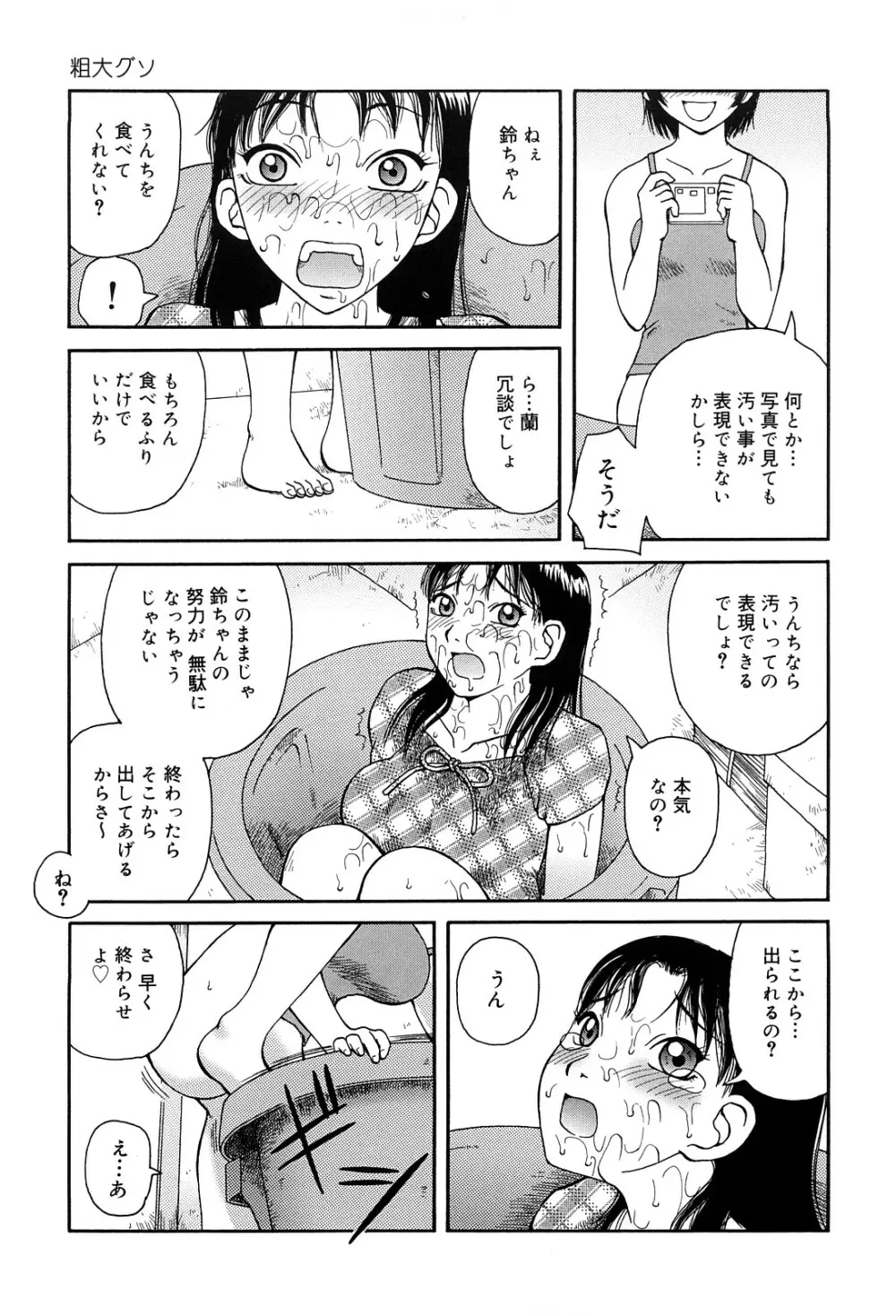 ベスト・オブ・きあい猫 【スカトロ・セレクション】 Page.187