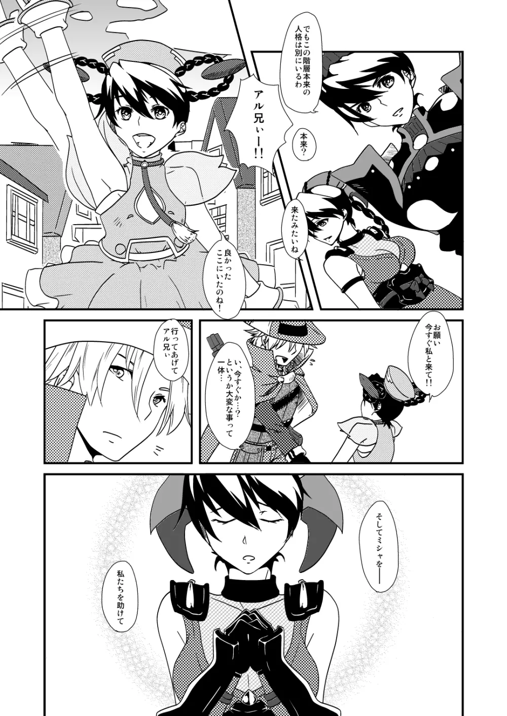 星ノ影 Page.9