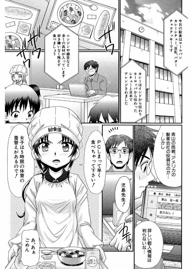 被虐教室 Page.107