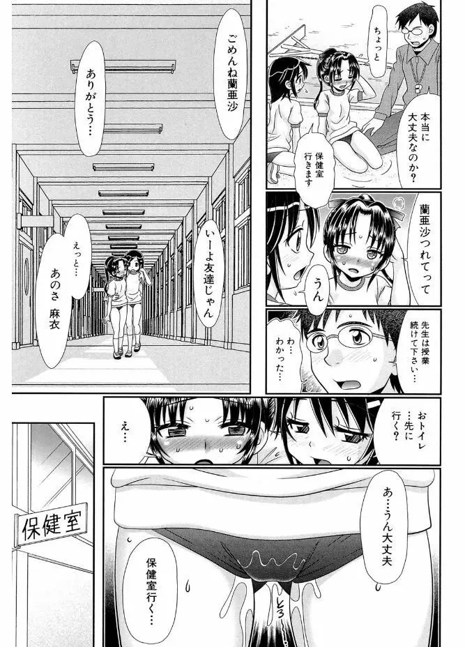 被虐教室 Page.113