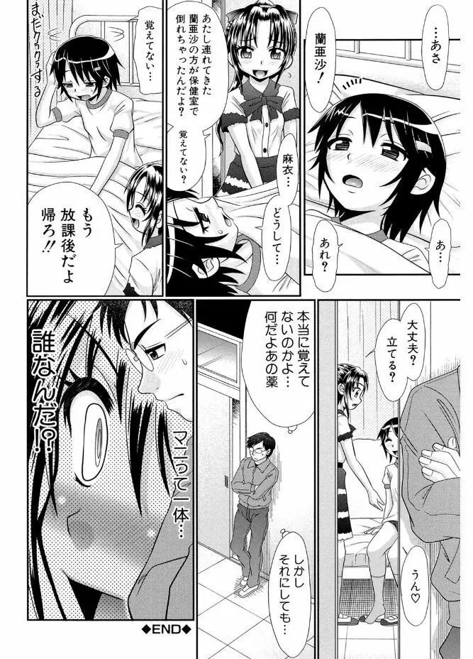 被虐教室 Page.132